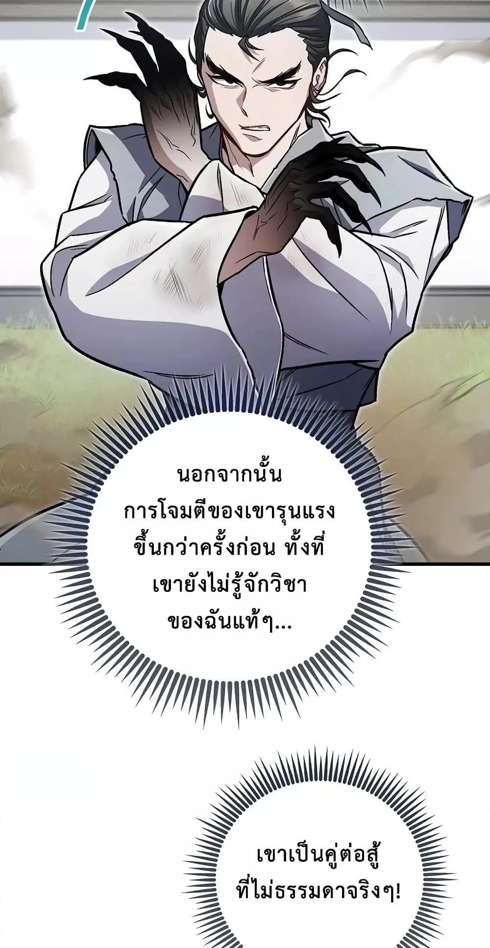 The Twin Swords of the Sima ตอนที่ 17 หน้า 14