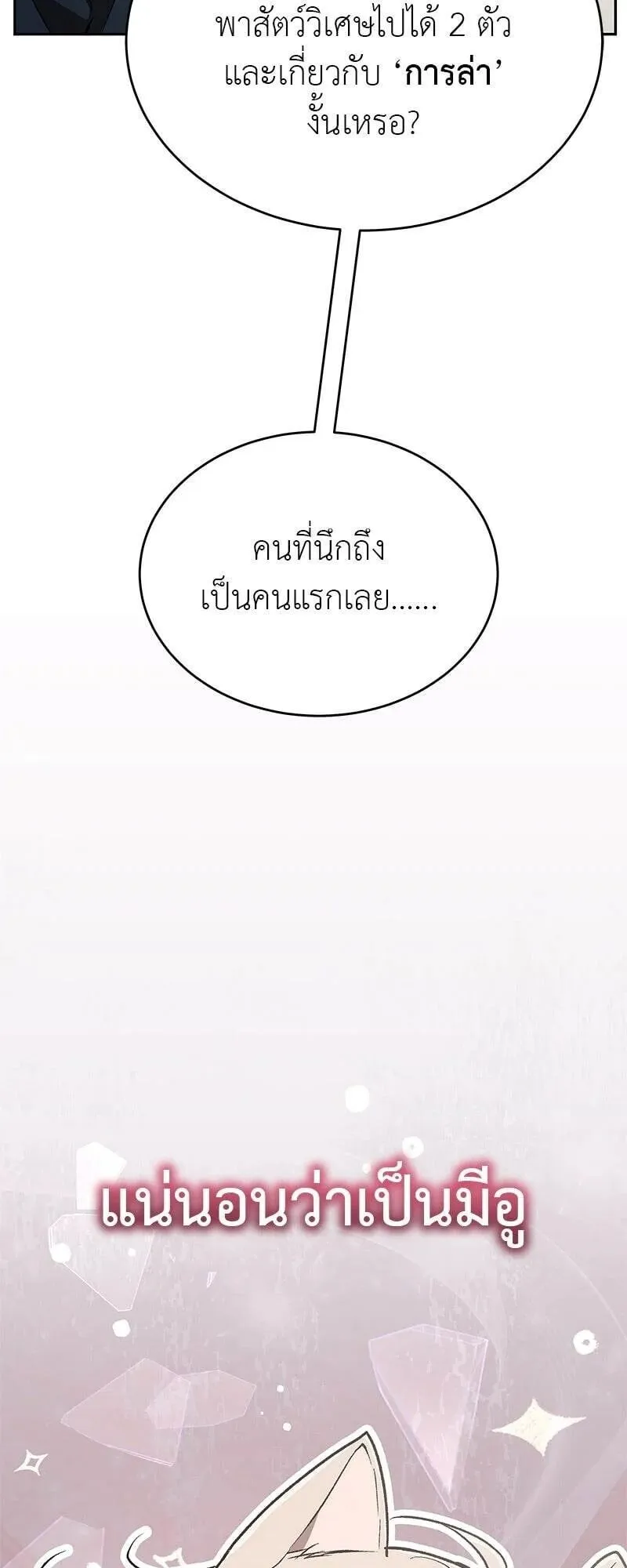 Shinsu Kindergarten ตอนที่ 39 หน้า 64