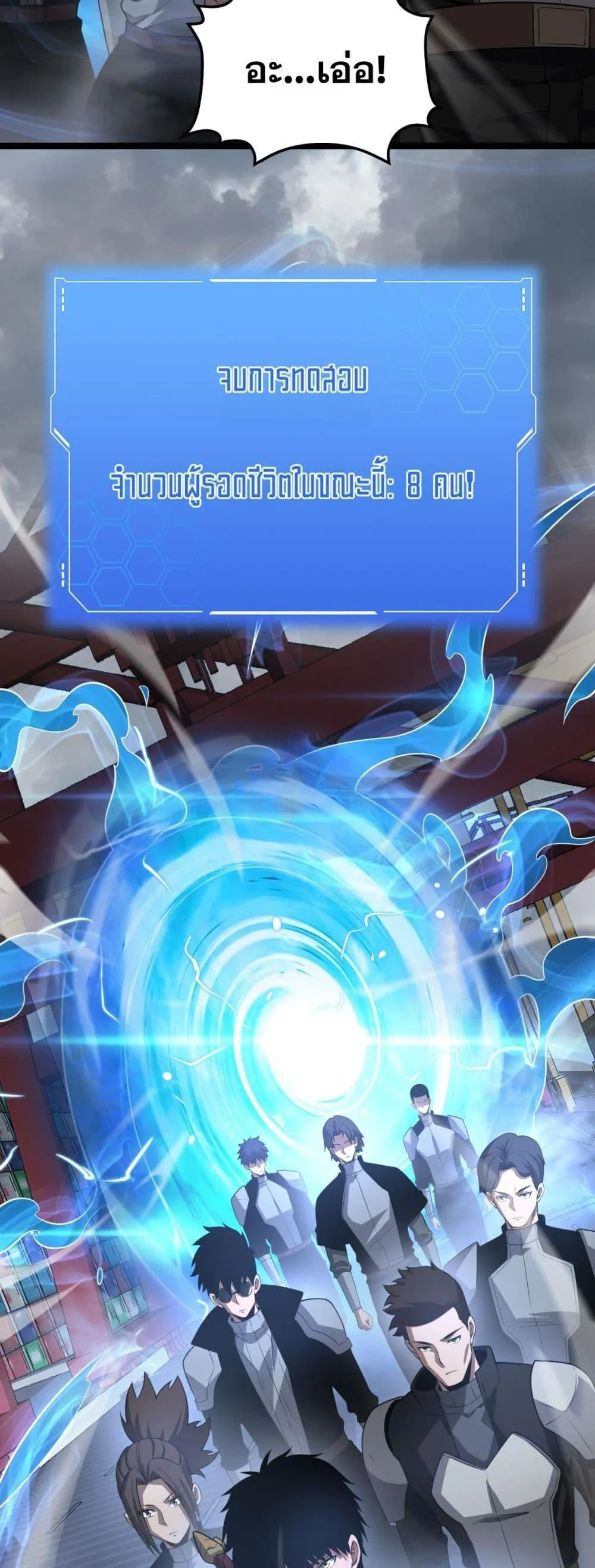 Doomsday Sword God ตอนที่ 57 หน้า 43