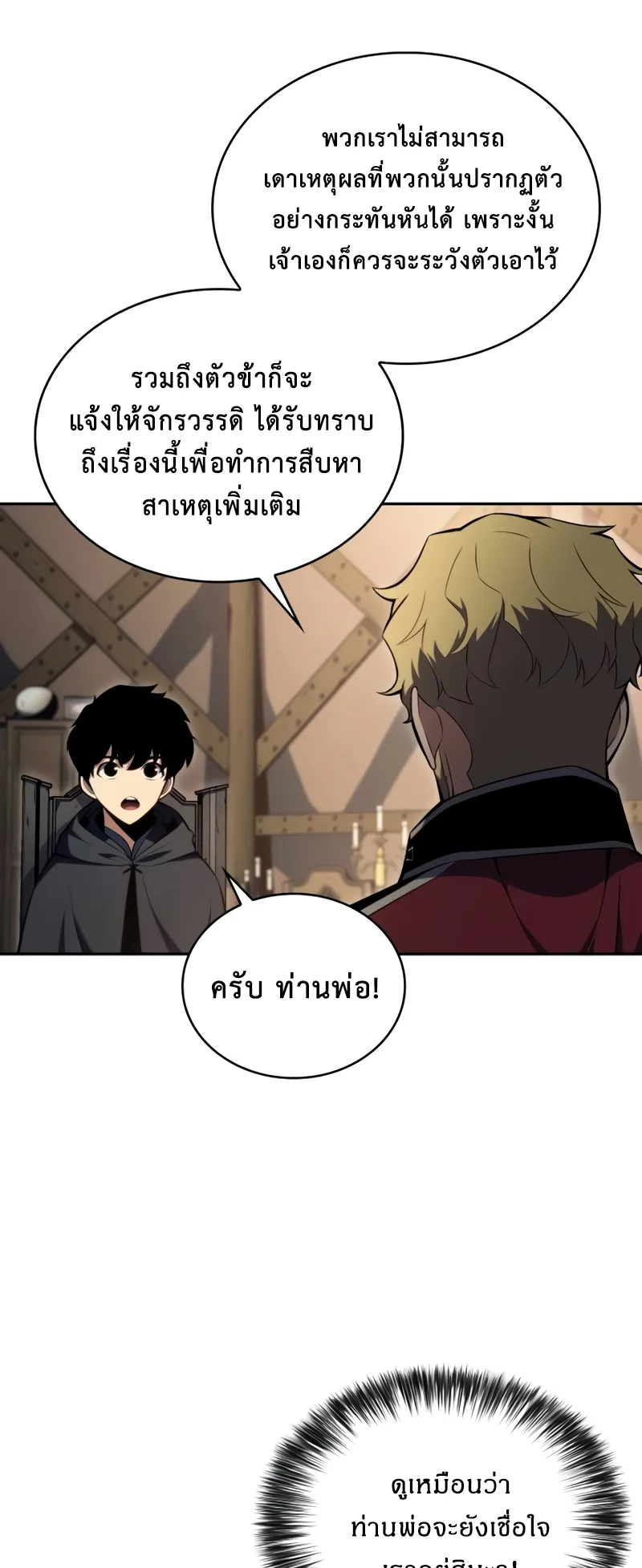 The Regressed Son of a Duke is an Assassin ตอนที่ 8 หน้า 24