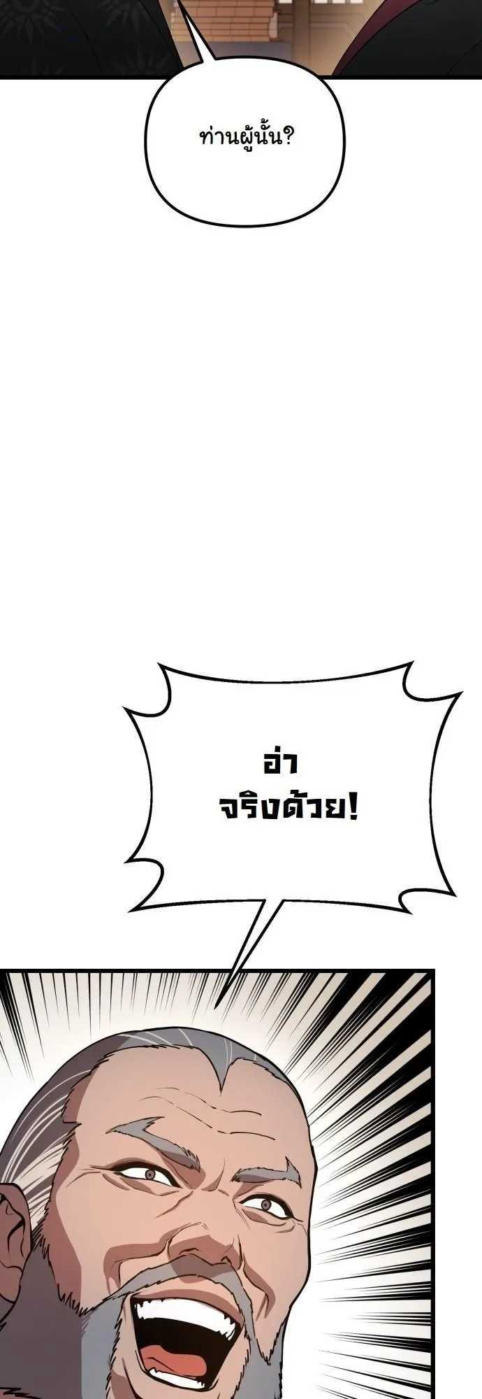 Chronicles of the Lazy Sovereign ตอนที่ 1 หน้า 82