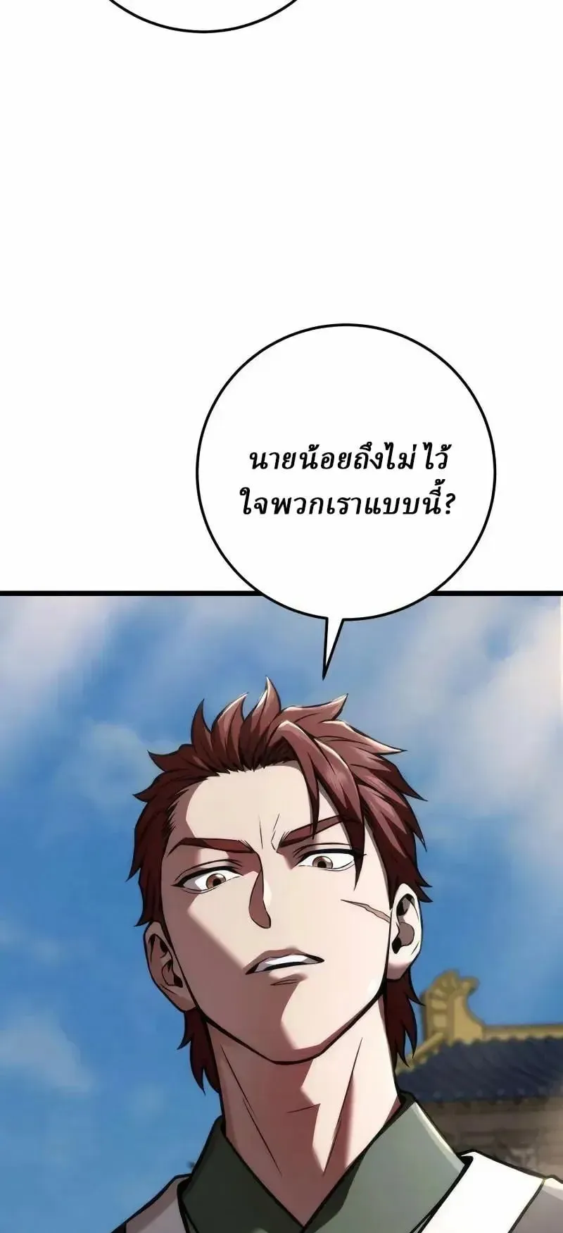 Sichuan’s Supreme King ตอนที่ 23 หน้า 53