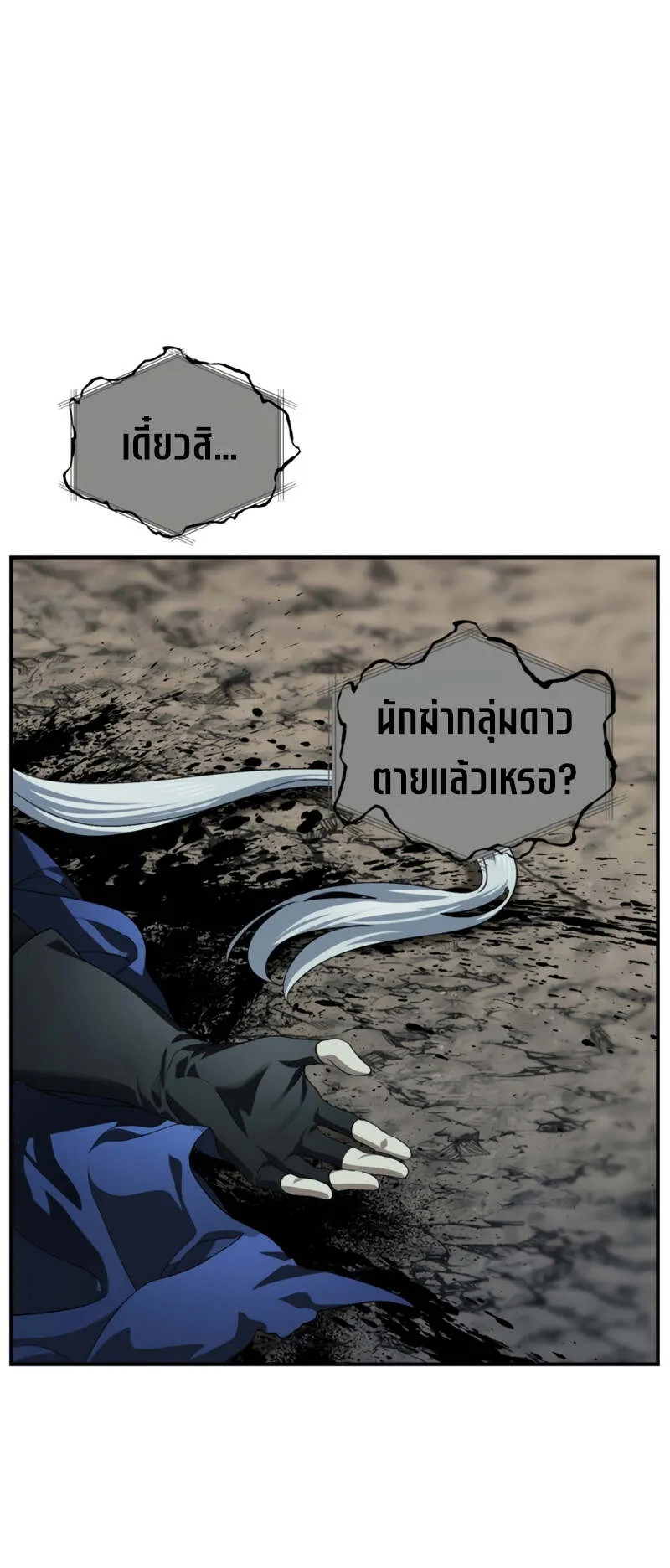SSS-Class Suicide Hunter ตอนที่ 124 หน้า 4