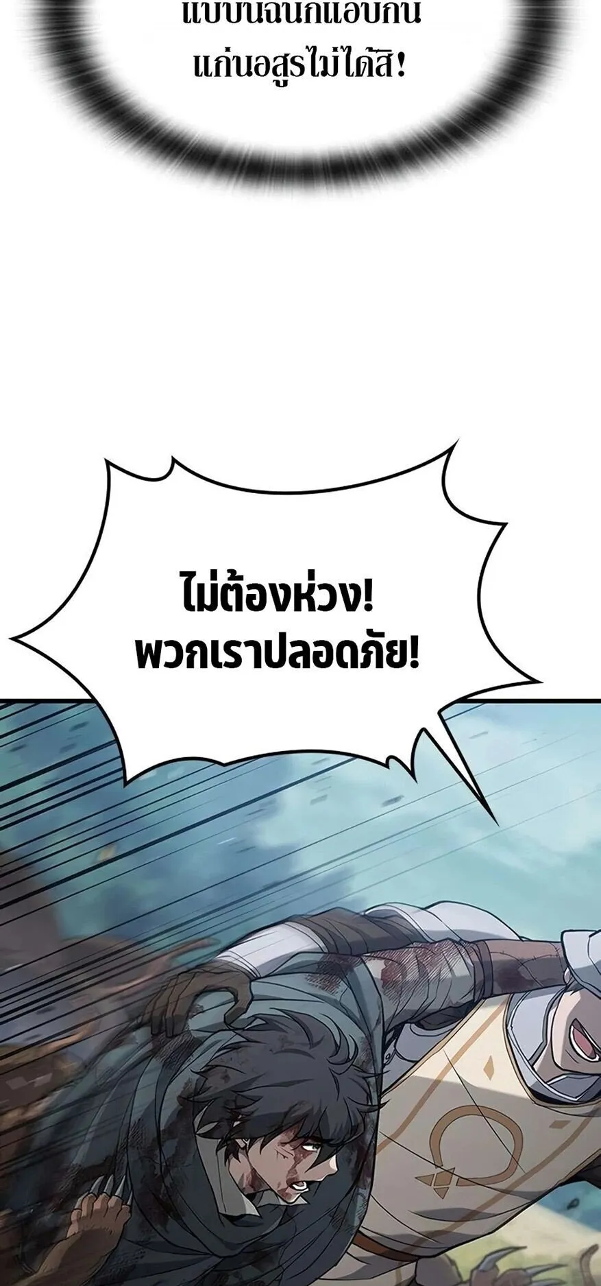 Demonic Beast Hunter Survival Guide ตอนที่ 15 หน้า 13