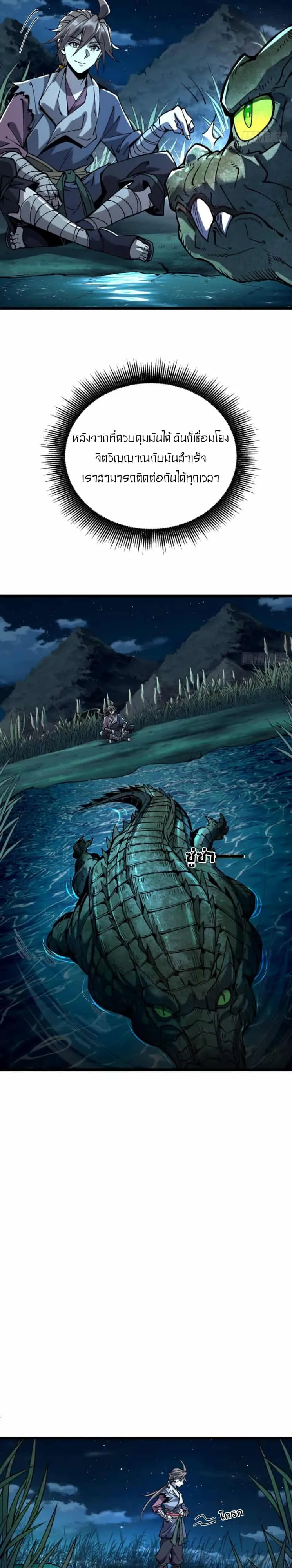 Become a God From Water Monkey ตอนที่ 2 หน้า 26