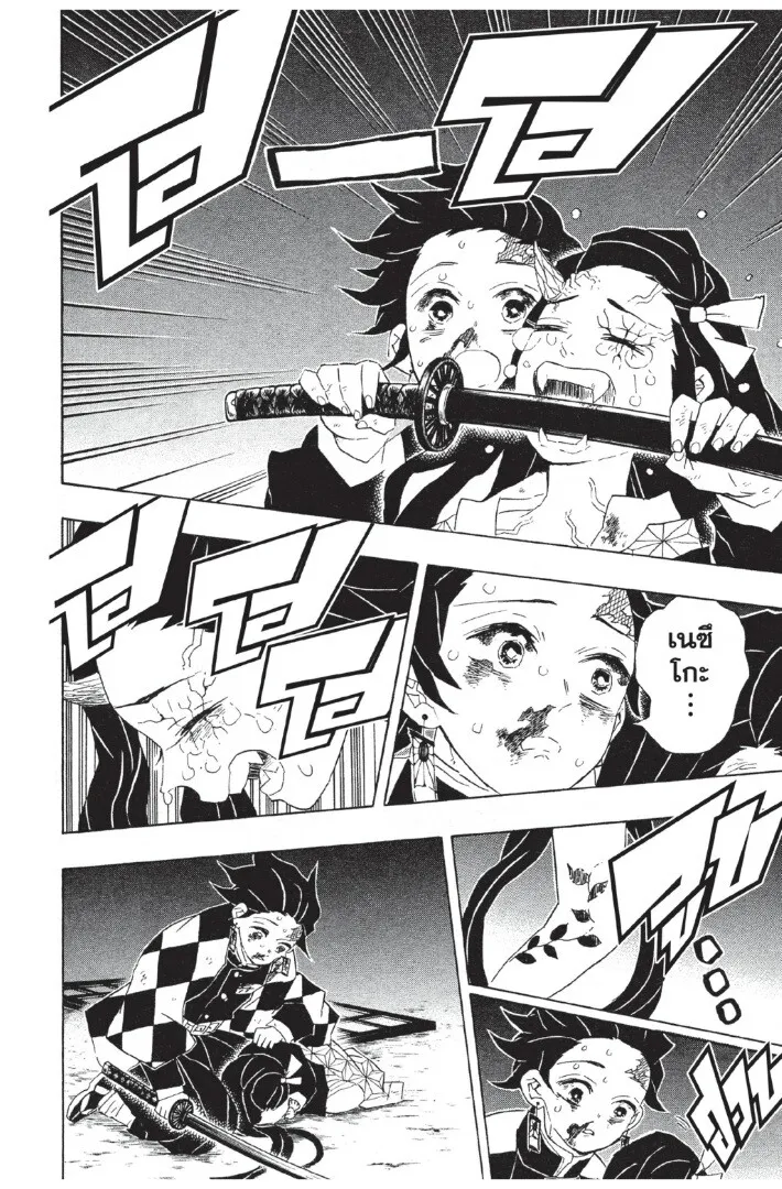 Kimetsu no yaiba ตอนที่ 80 หน้า 112