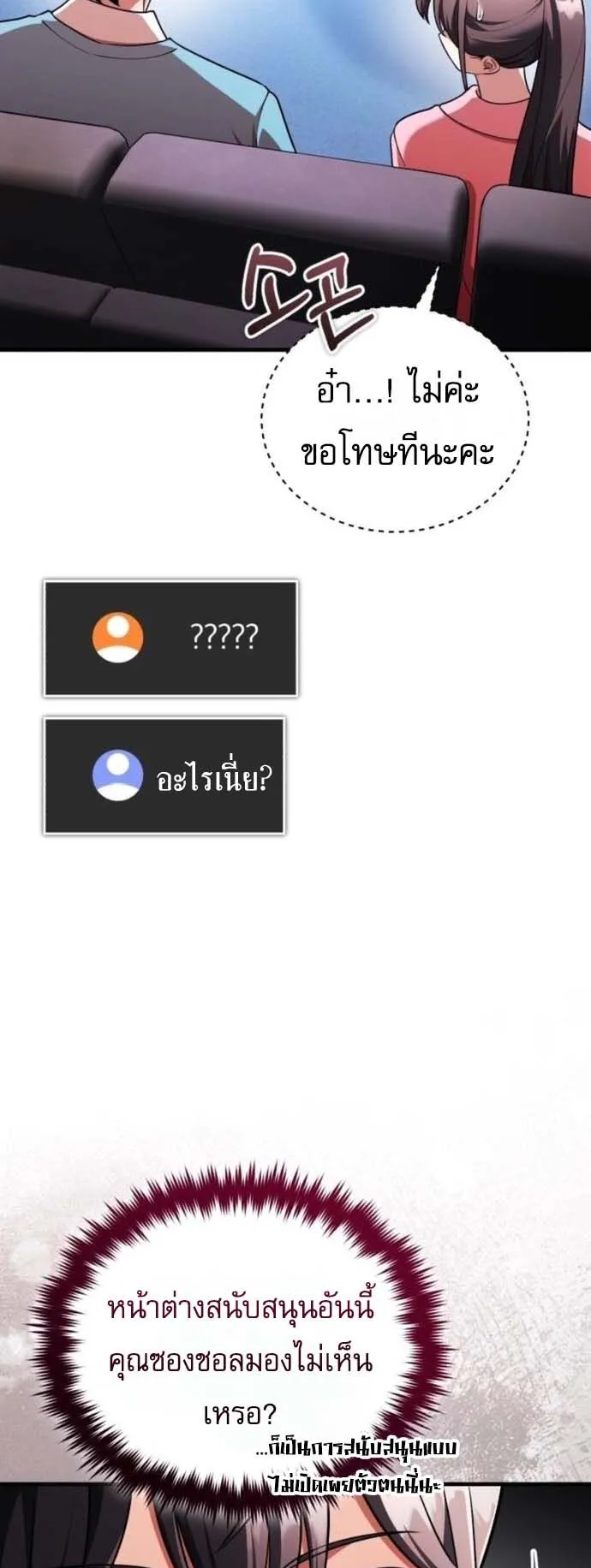 Echoes of the Reverse Planet ตอนที่ 12 หน้า 10