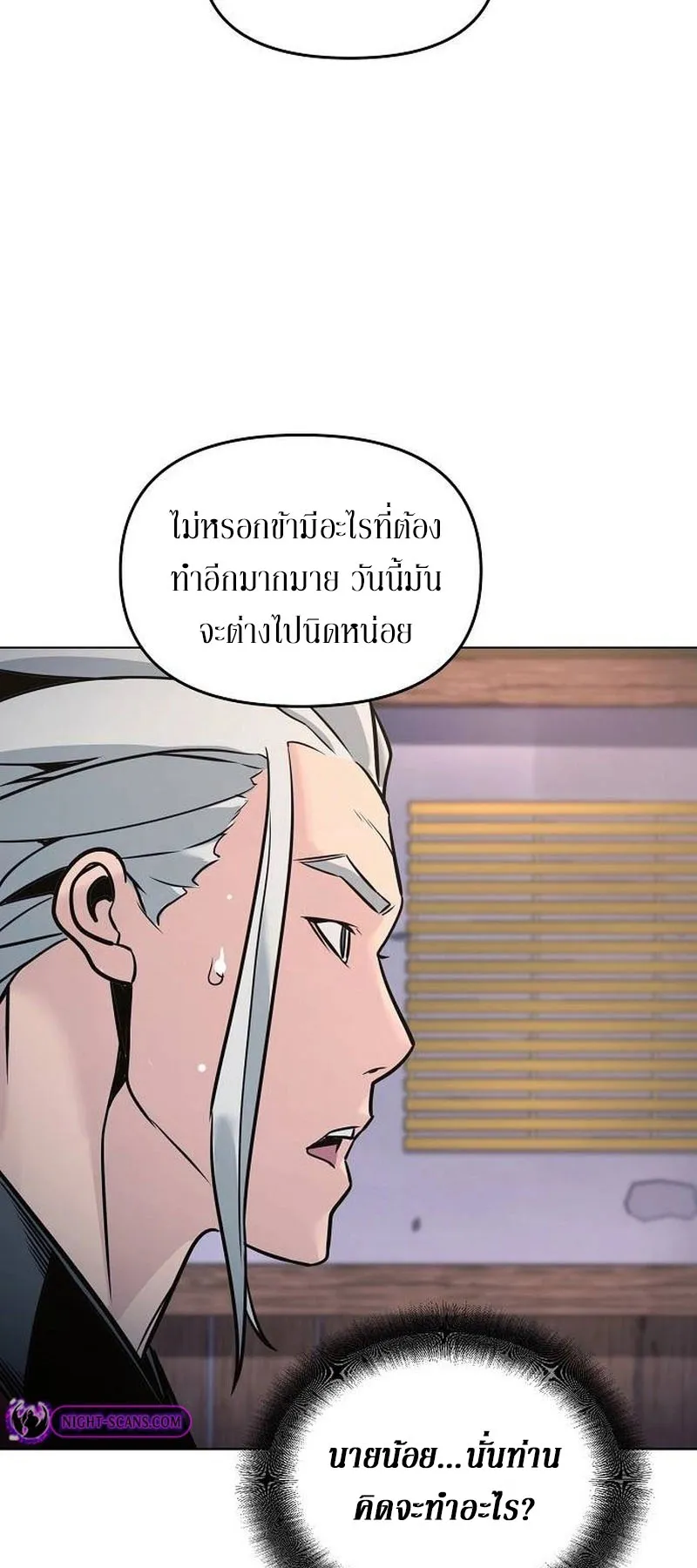 The Mysterious World’s Greatest Martial Artist Little Prince ตอนที่ 6 หน้า 79