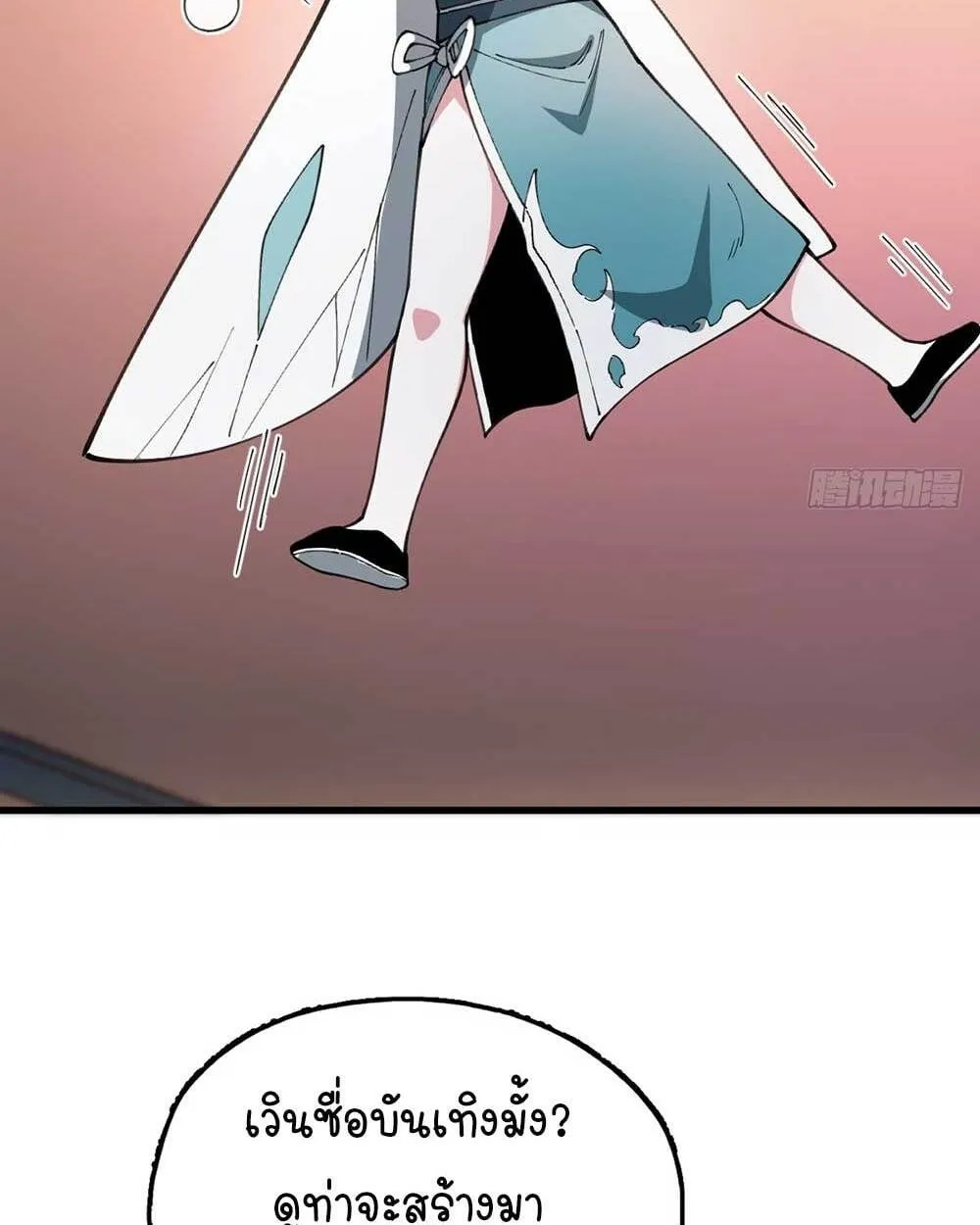 Goddess Evolution ตอนที่ 9 หน้า 13