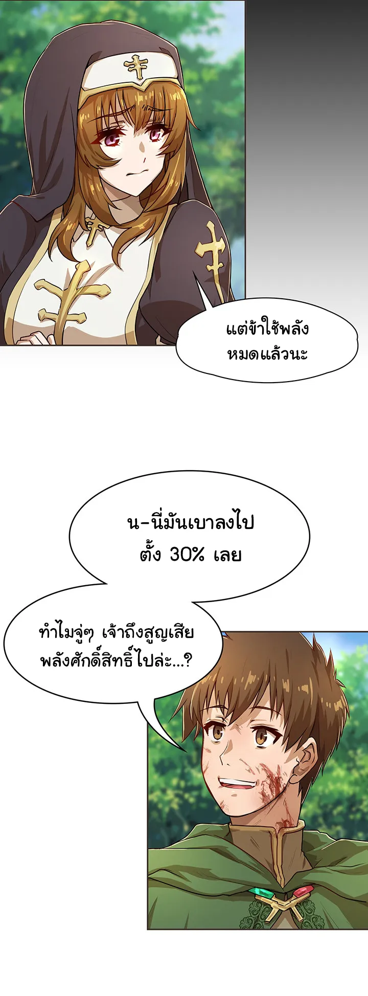 Bought By The Demon Lord Before The Ending ตอนที่ 1 หน้า 43