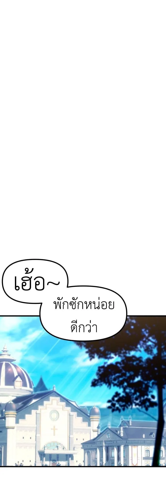 I Took Over The Academy With a Single Sashimi Knife ตอนที่ 1 หน้า 90