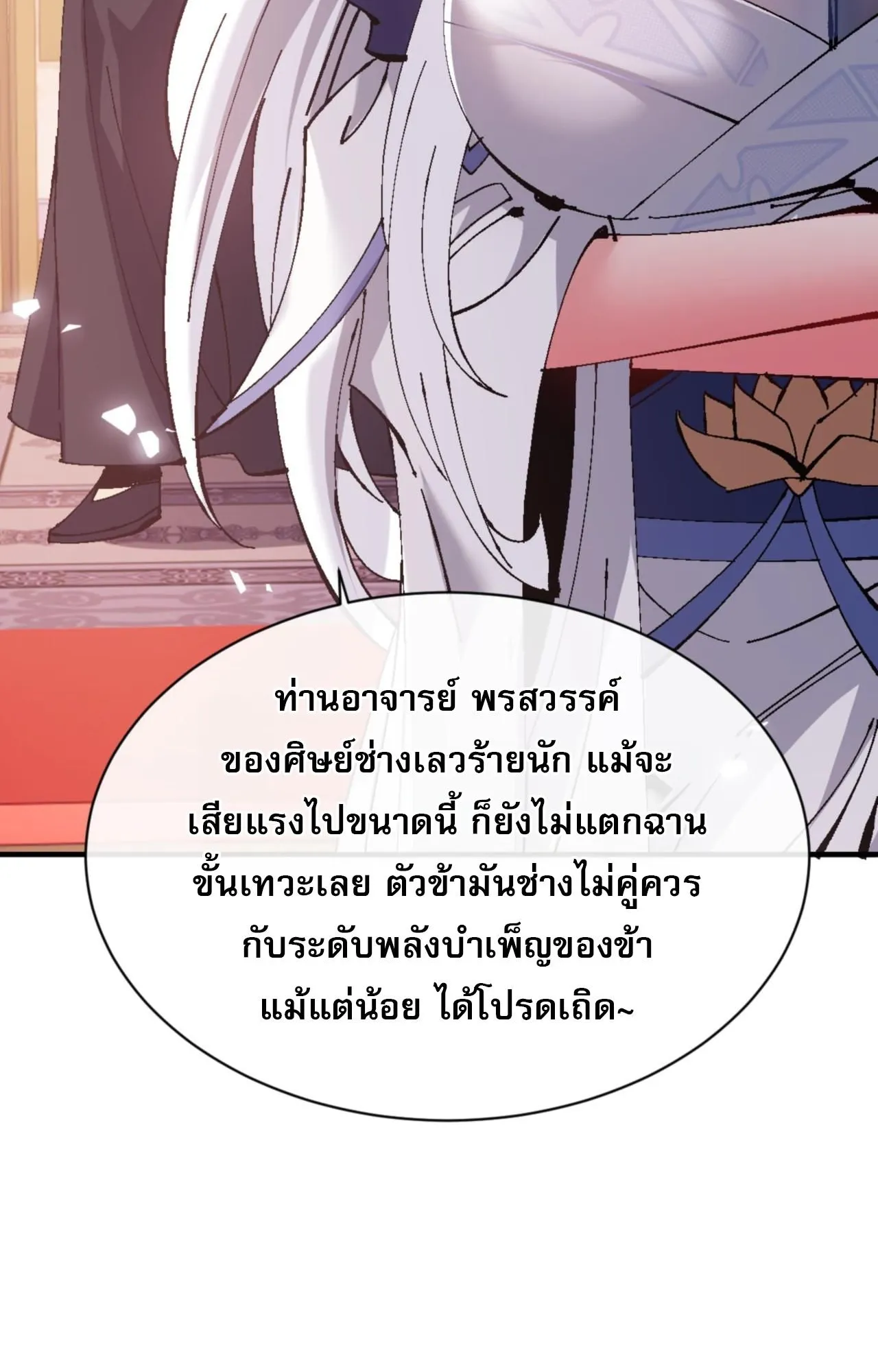 Devious Son of Heaven ตอนที่ 138 หน้า 83