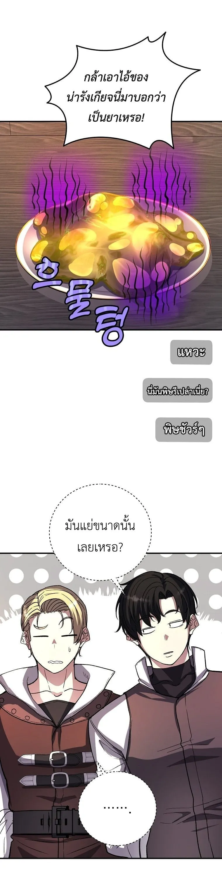 The Returnee’s Hidden Strategy Stream ตอนที่ 8 หน้า 42