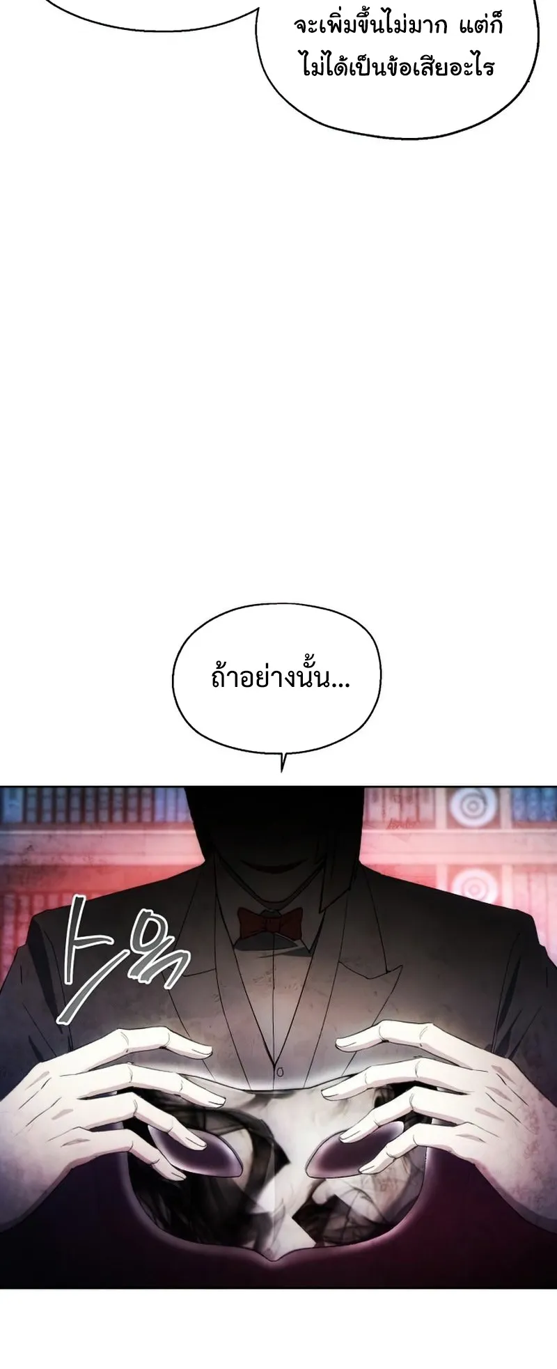 How To Live As a Villain ตอนที่ 53 หน้า 21