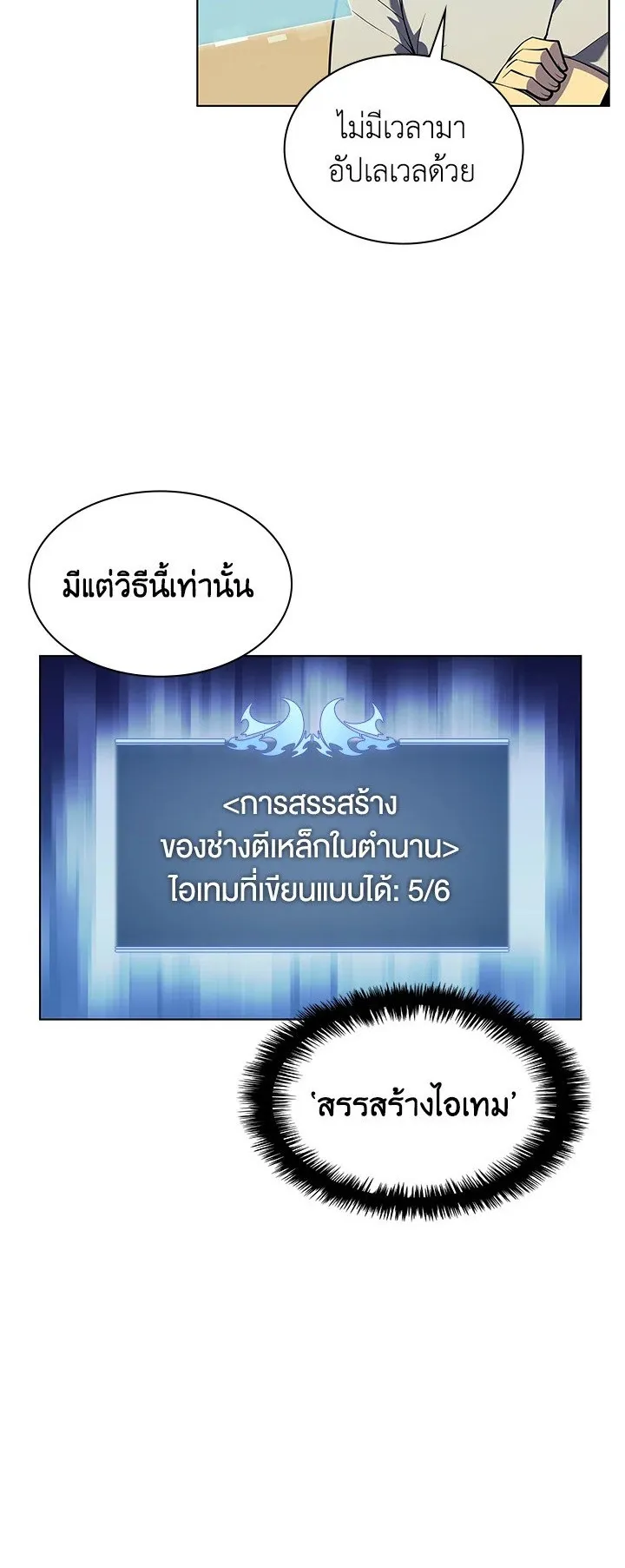 Overgeared ตอนที่ 37 หน้า 4