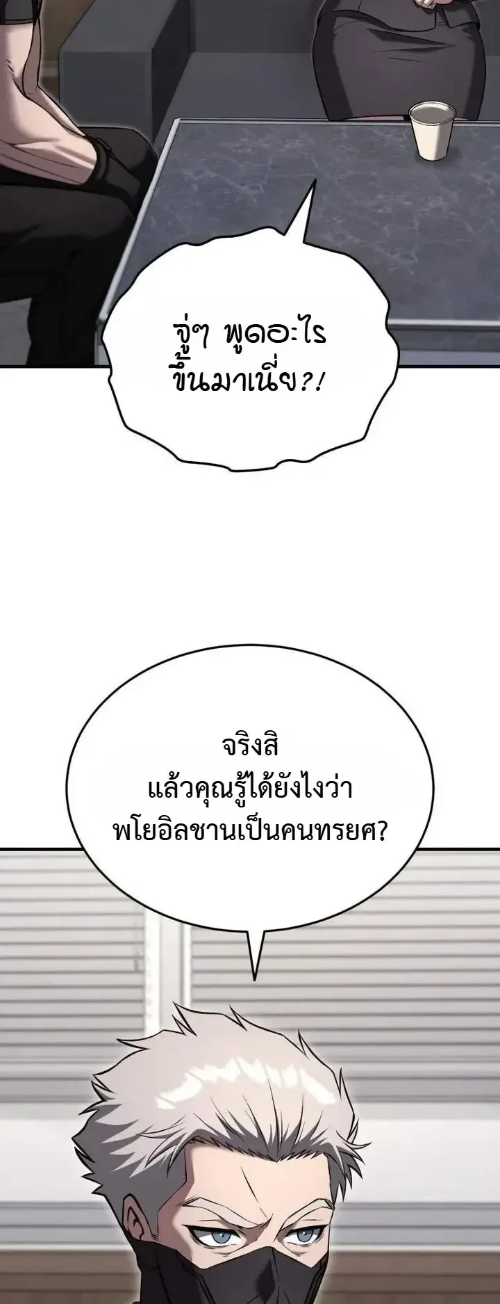 Transcendence Due To A System Error ตอนที่ 14 หน้า 57