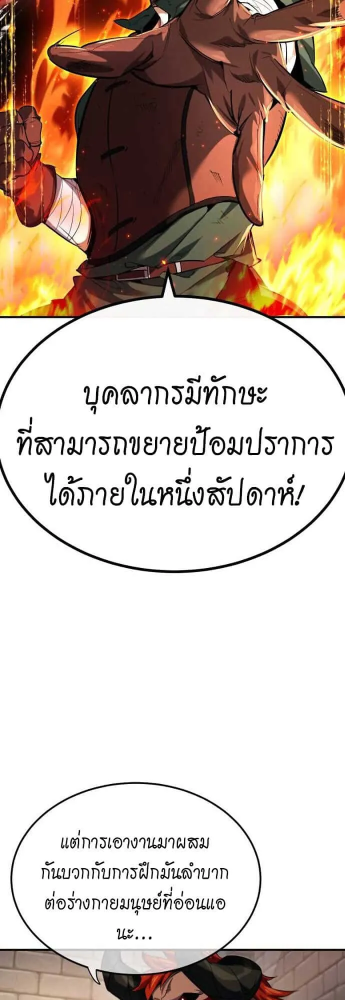 There’s No Such Thing as a Bad Hero in the World ตอนที่ 2 หน้า 68