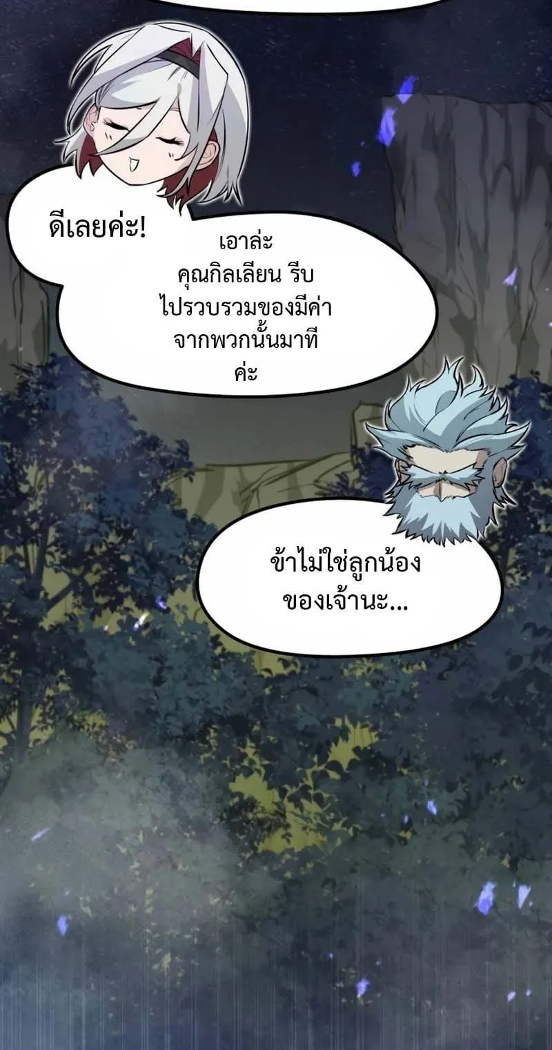 The Regressed Mercenary’s Machinations ตอนที่ 16 หน้า 84