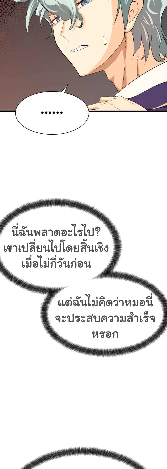 The Greatest Estate Developer ตอนที่ 2 หน้า 51