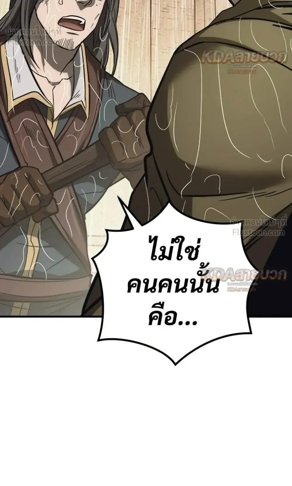 A Rogue Guard in a Medieval Fantasy ตอนที่ 37 หน้า 90