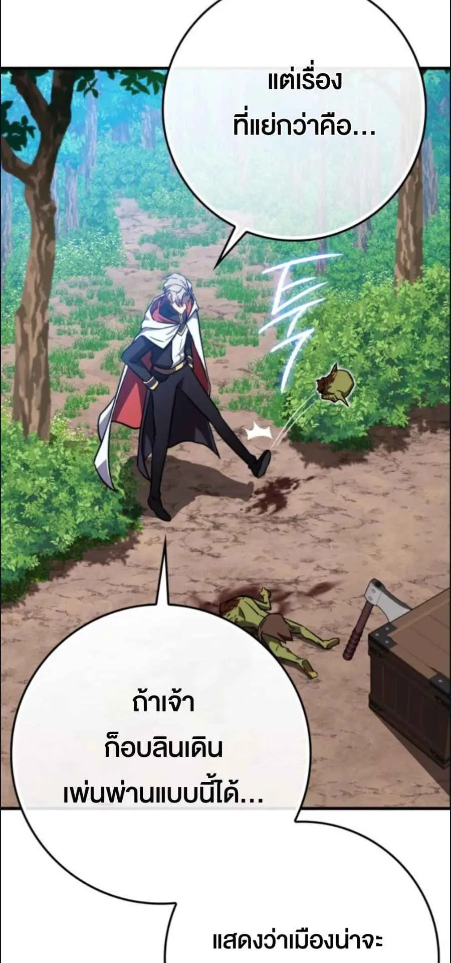 A Genius Wizard Who Breaks Boundaries ตอนที่ 3 หน้า 82