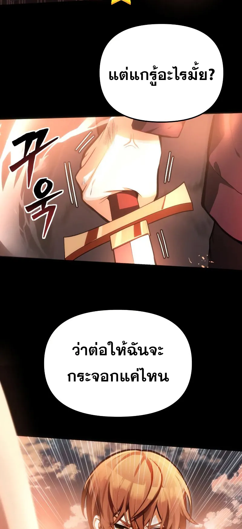 The Heavenly Demon is Descendant ตอนที่ 1 หน้า 16