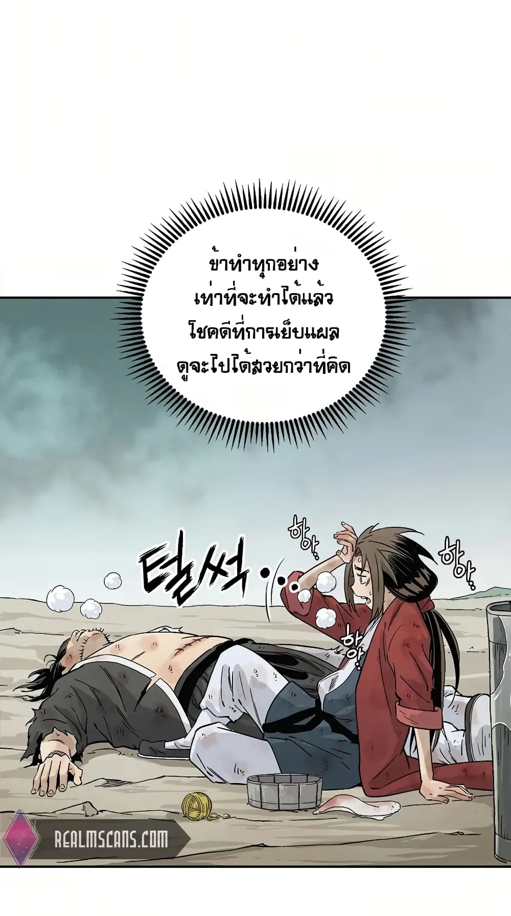 I Reincarnated as a Legendary Surgeon ตอนที่ 2 หน้า 47