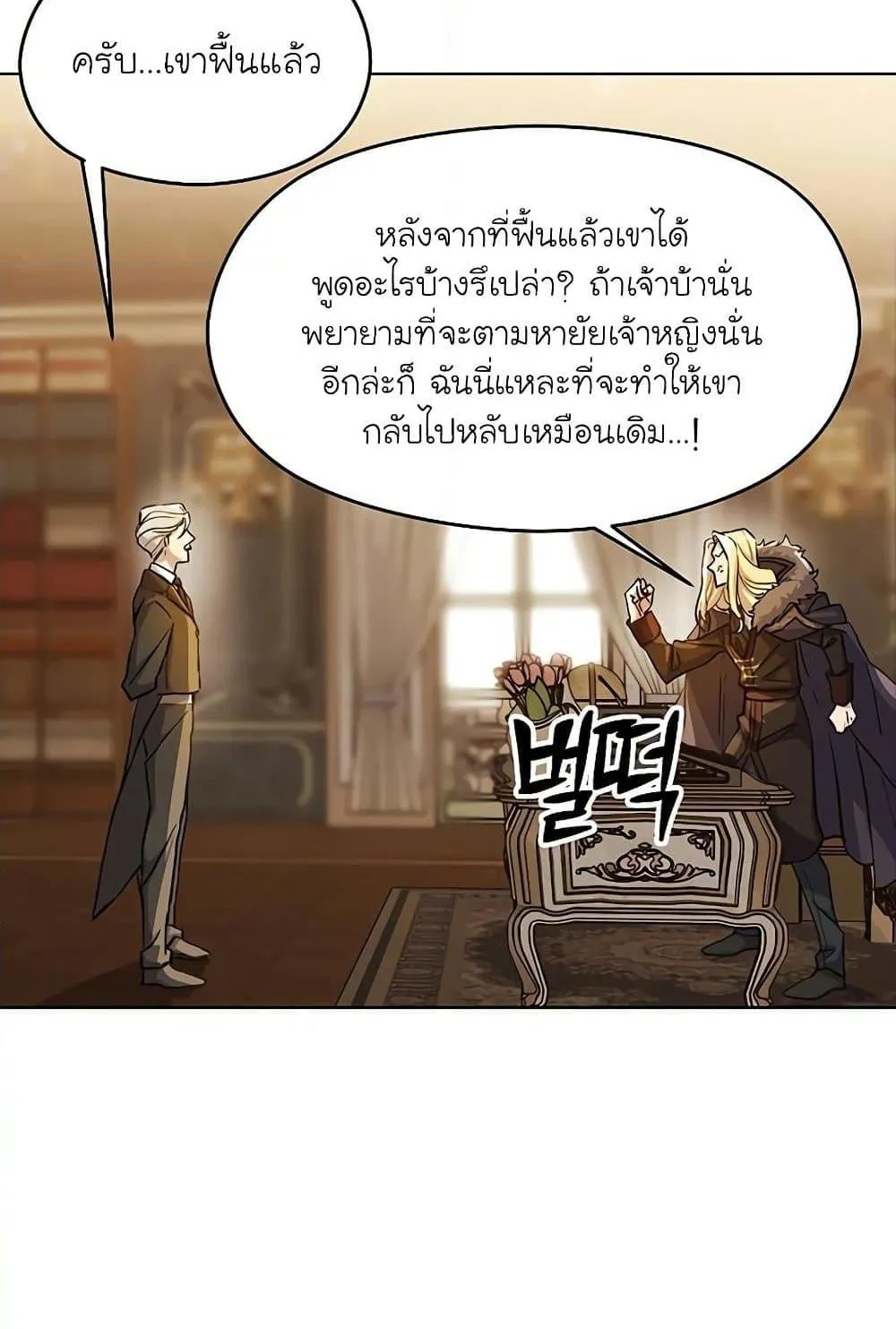 Archmage Transcending Through Regression ตอนที่ 1 หน้า 201
