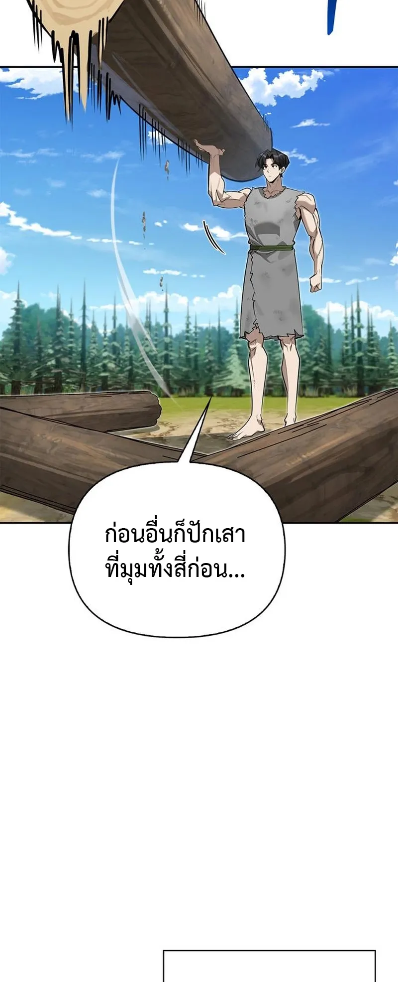 S-Class Hunter Heals with Monsters ตอนที่ 3 หน้า 16