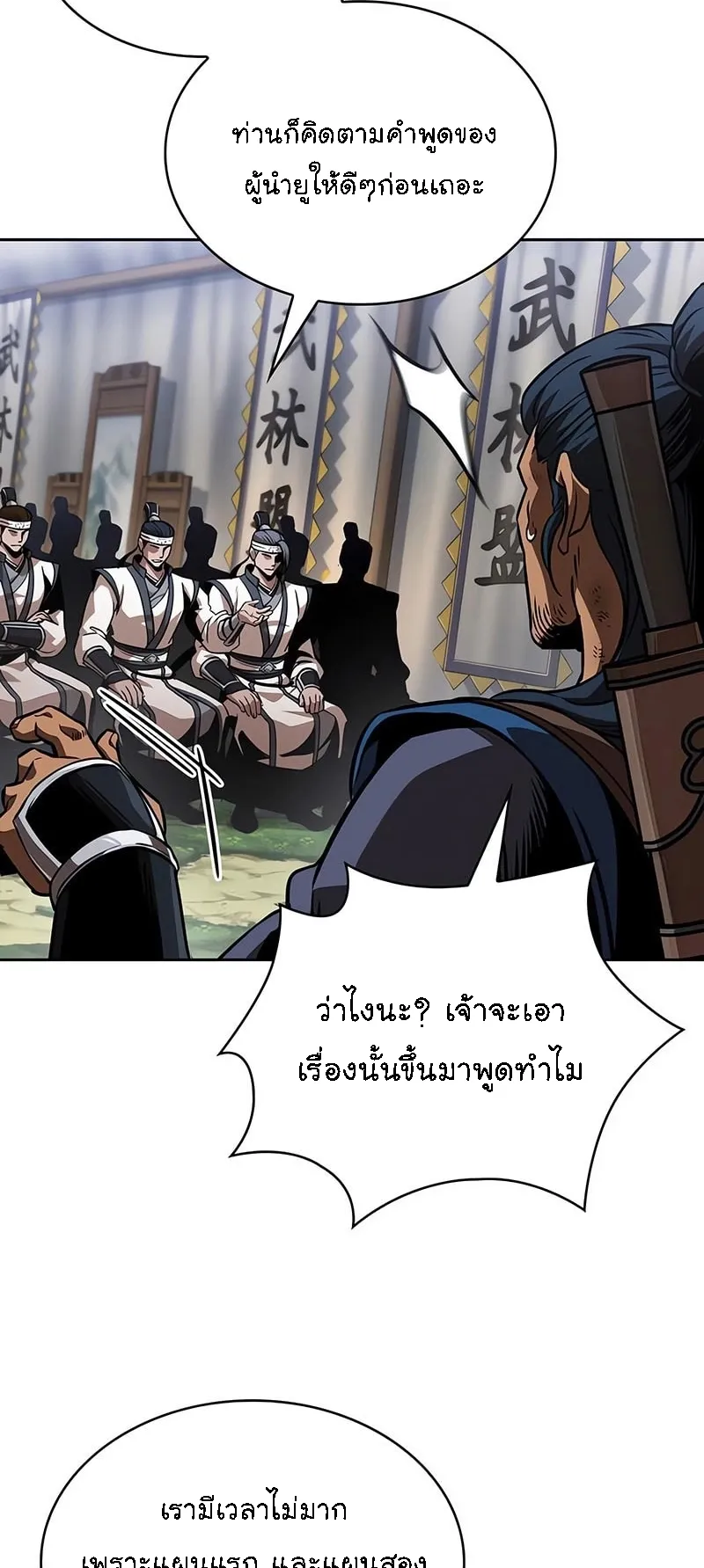 Nano Machine Chapter 287 หน้า 44