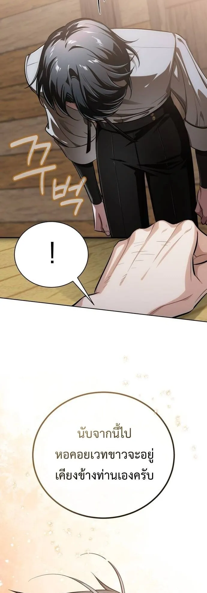 The Magic Tower’s Problem Child ตอนที่ 10 หน้า 37