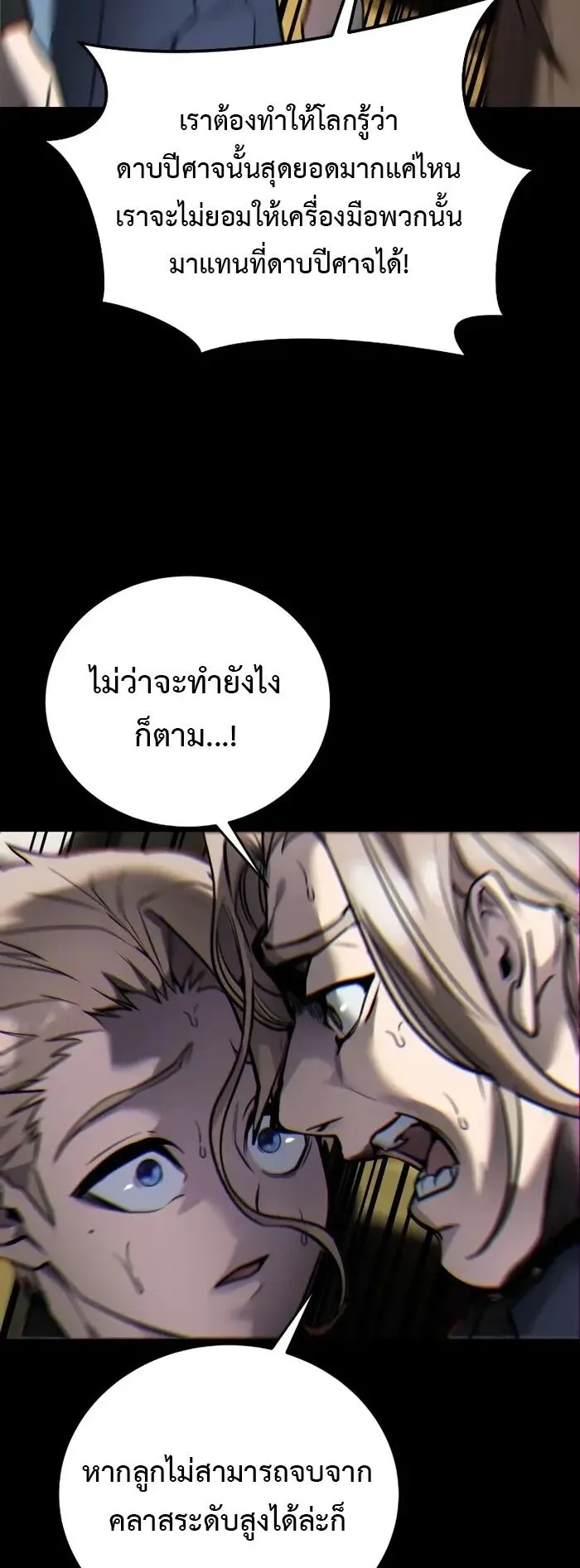 Secretly More Powerful Than the Hero ตอนที่ 12 หน้า 12