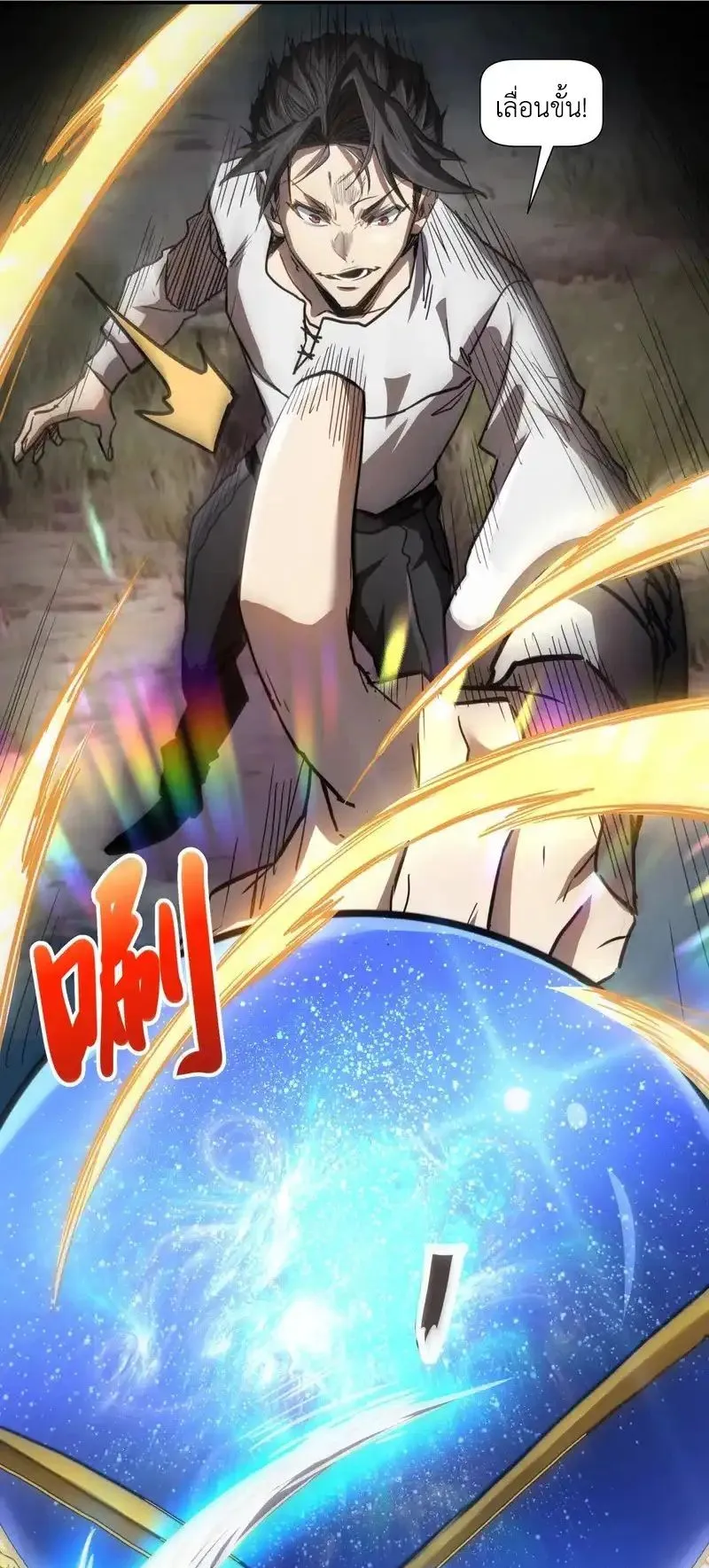 Invincible With Only a Single Point of HP ตอนที่ 8 หน้า 23