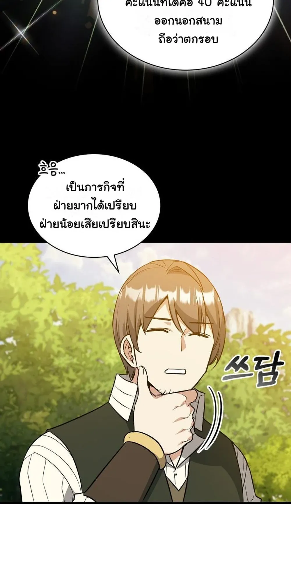 I Became the Academy Villain’s Daughter ตอนที่ 19 หน้า 69