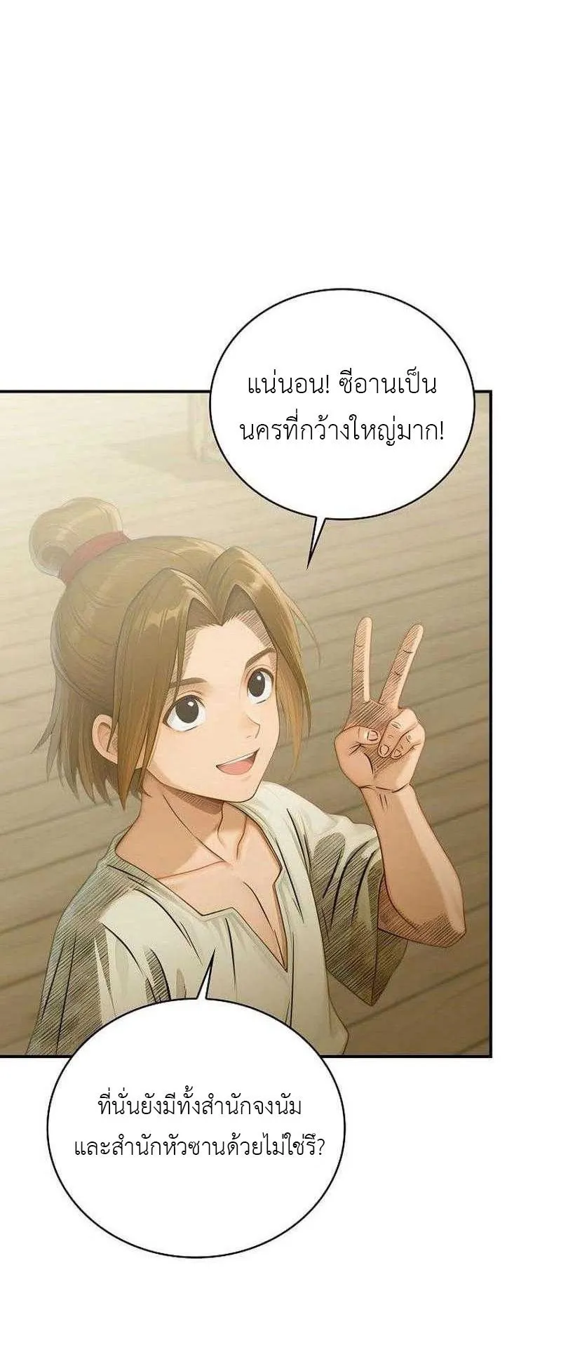 The Divine Sword of the Demonic Path ตอนที่ 11 หน้า 8