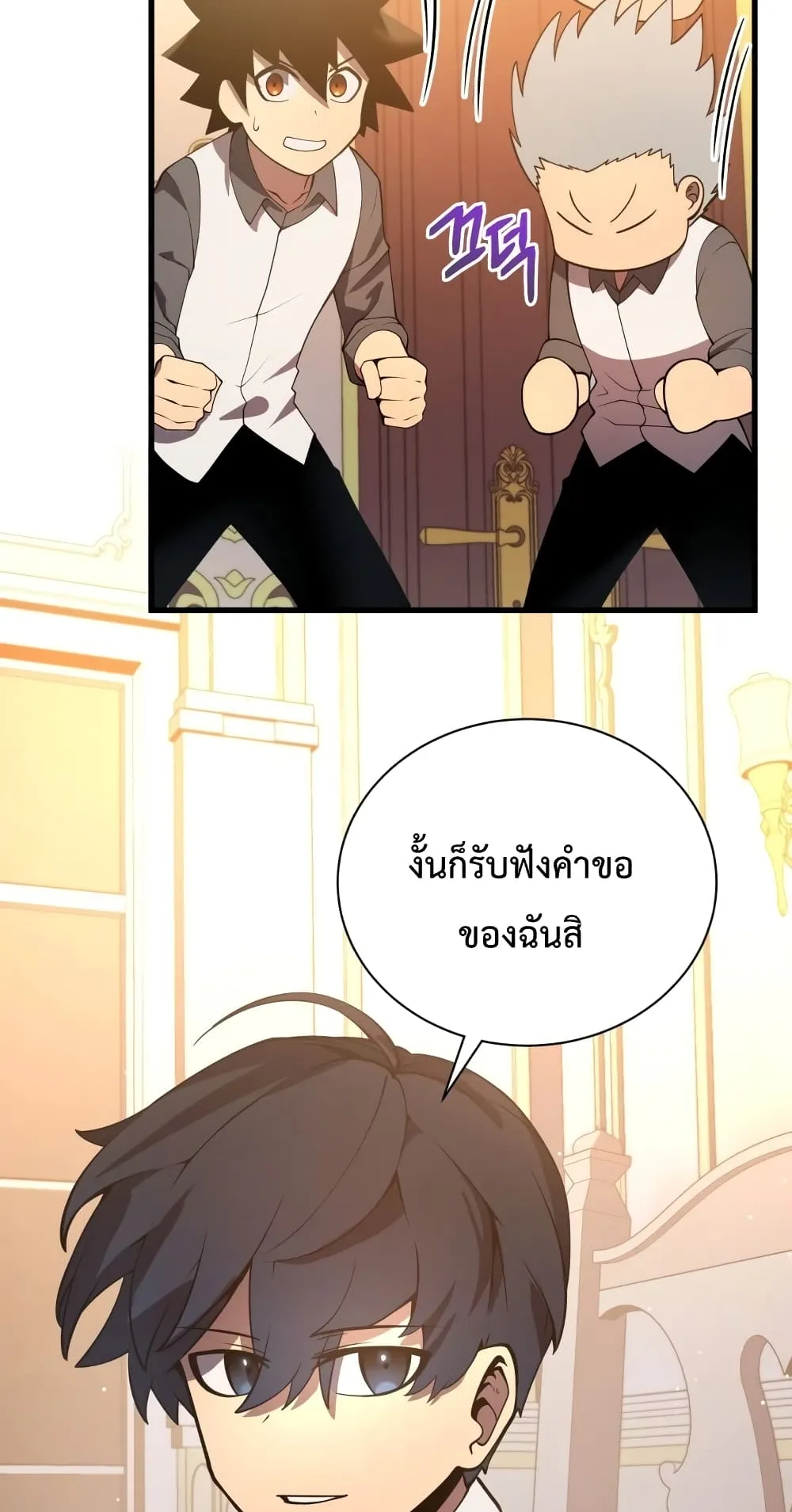 Swordmaster’s Youngest Son ตอนที่ 4 หน้า 88
