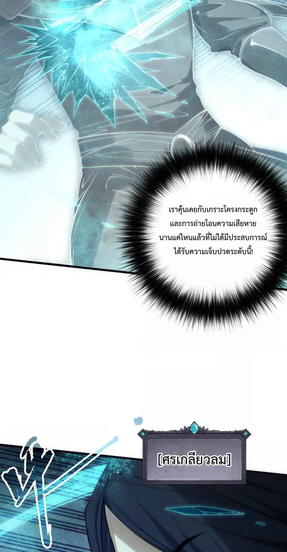 Disastrous Necromancer ตอนที่ 171 หน้า 41
