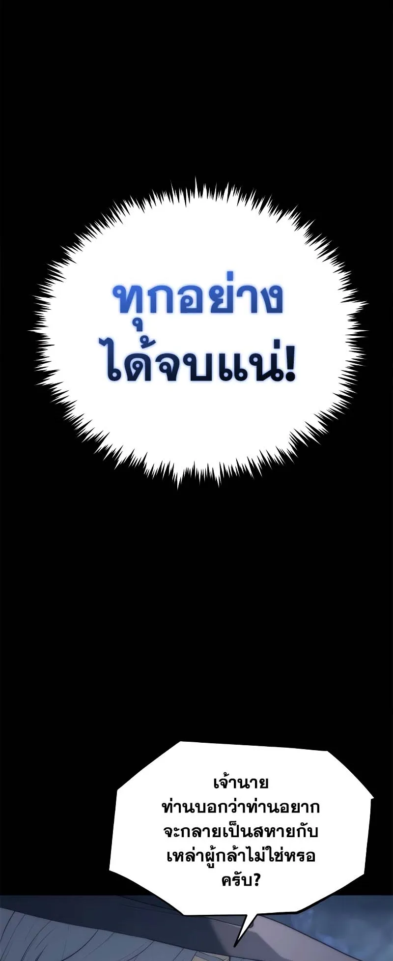 Why I Quit Being the Demon King ตอนที่ 6 หน้า 39