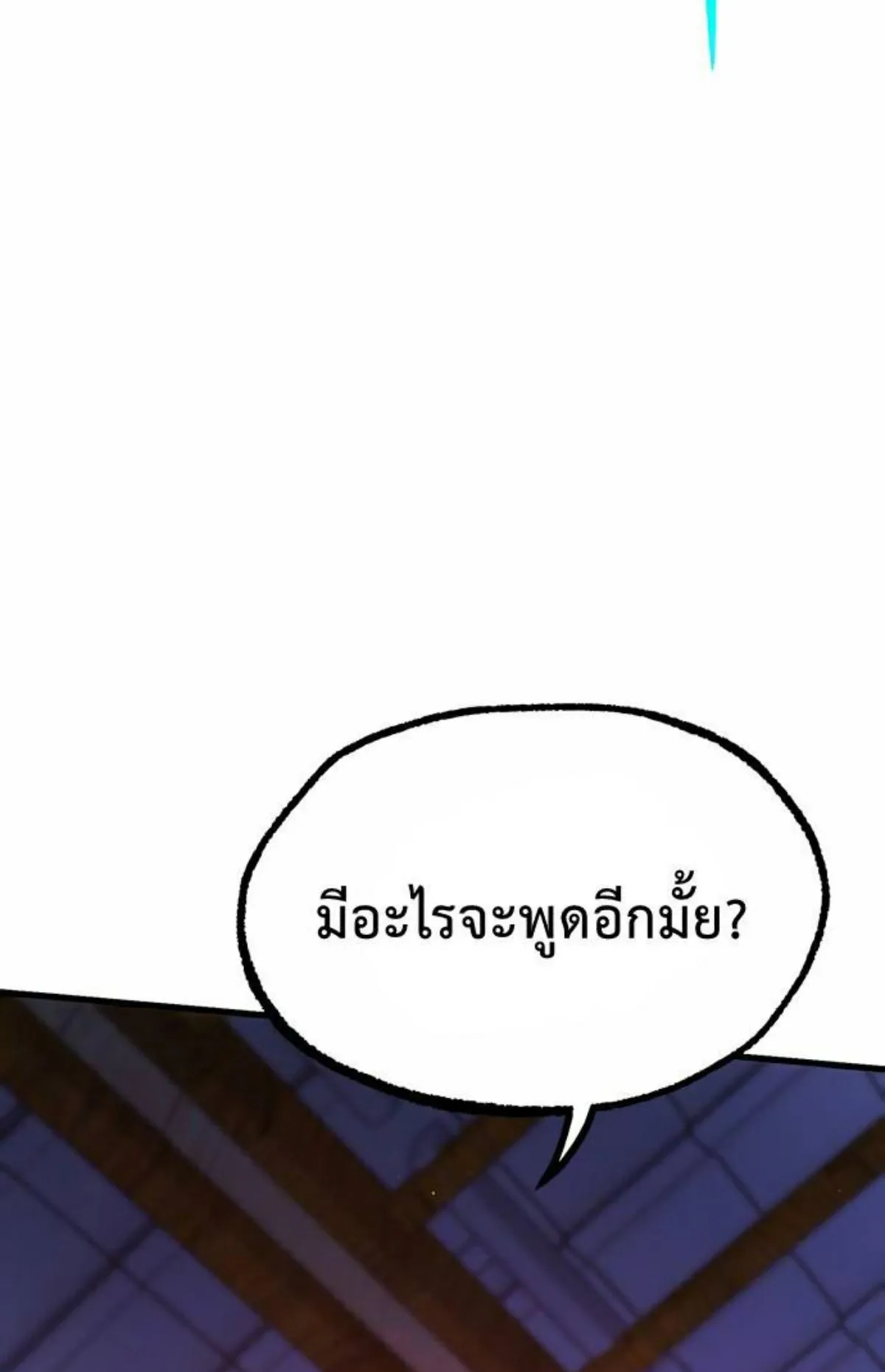 I Took Over The Academy With a Single Sashimi Knife ตอนที่ 28 หน้า 97