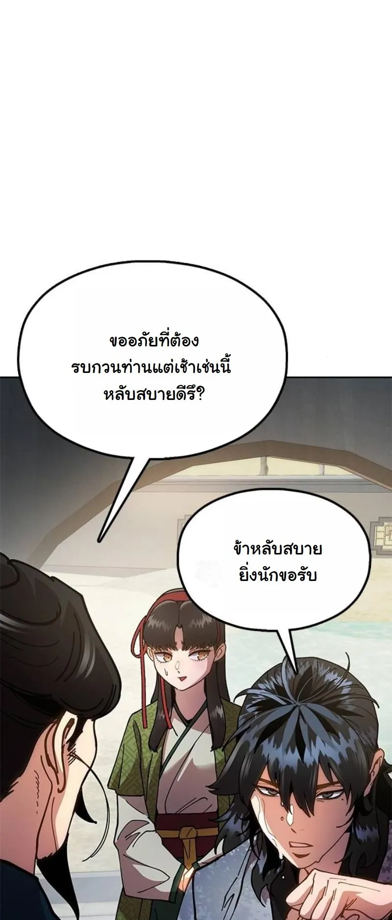 Chronicles of the Lazy Sovereign ตอนที่ 9 หน้า 39