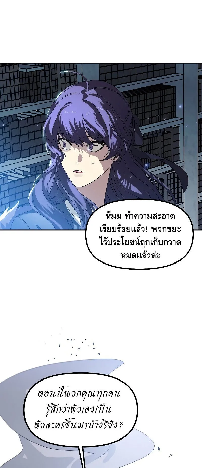 SSS-Class Suicide Hunter ตอนที่ 49 หน้า 55