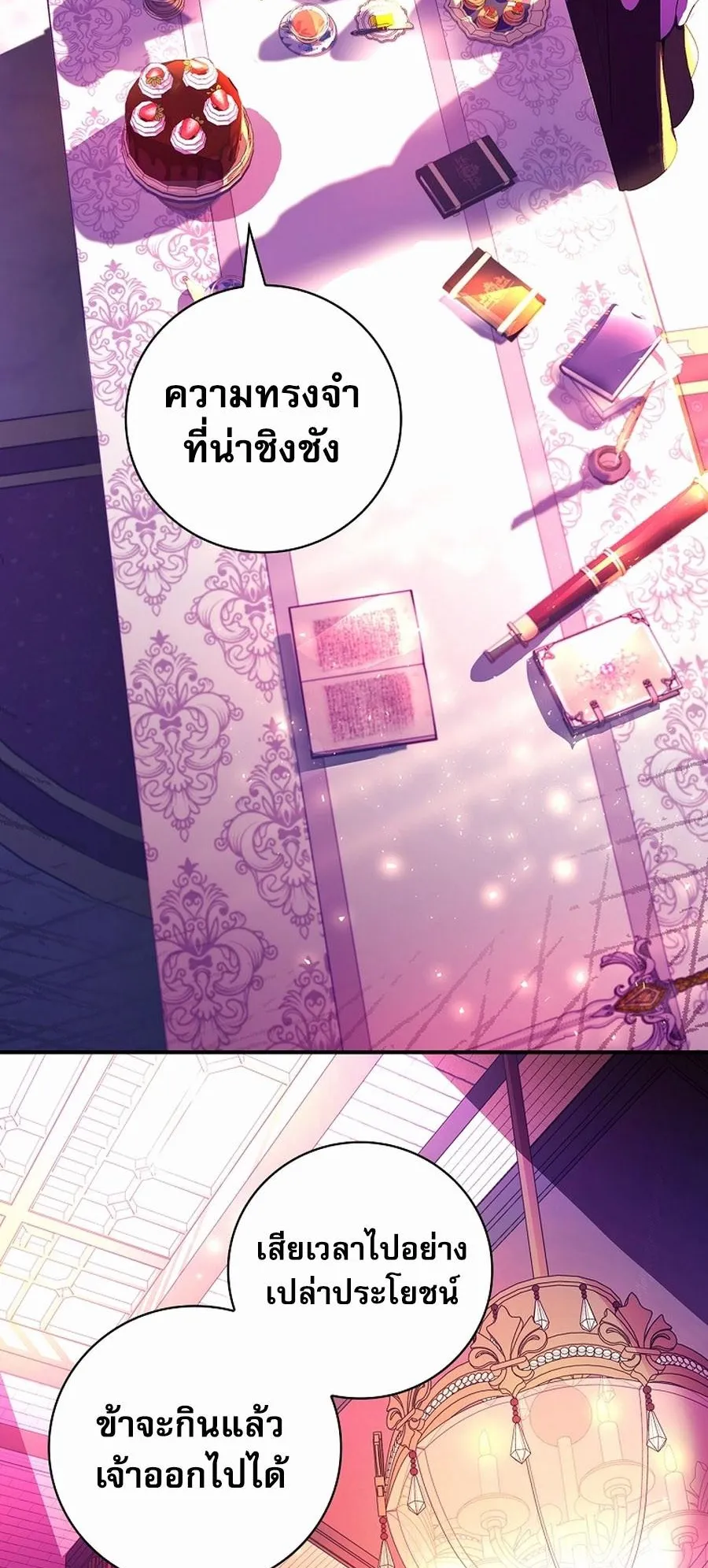 I Became the Youngest Prince in the Novel ตอนที่ 1 หน้า 23