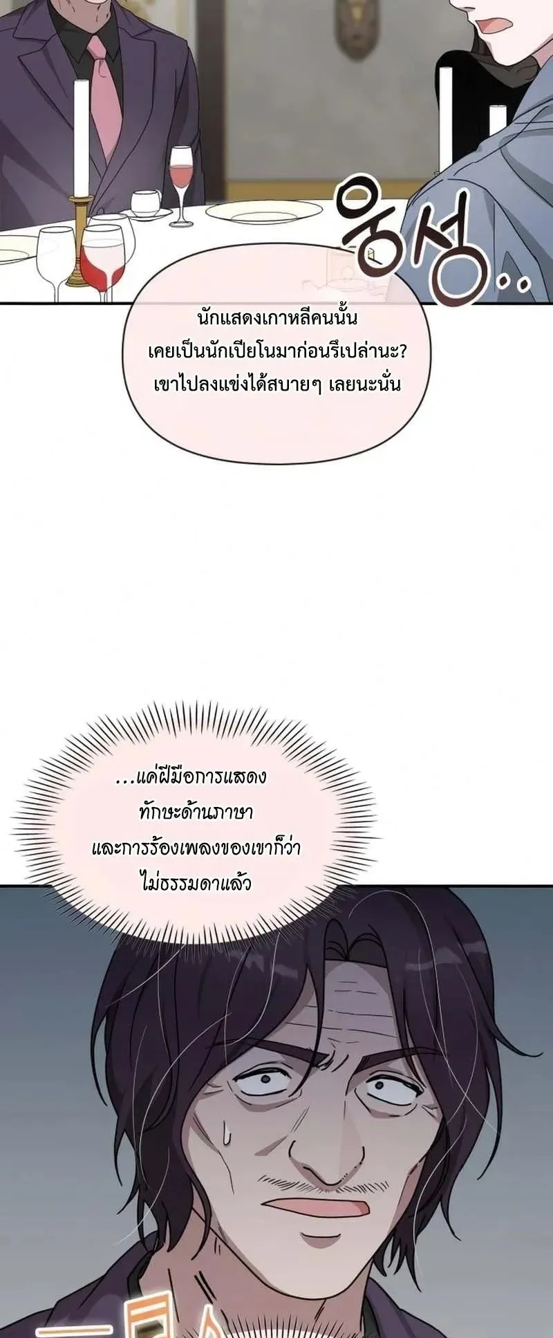 I Was Immediately Mistaken for a Monster Genius Actor ตอนที่ 94 หน้า 43