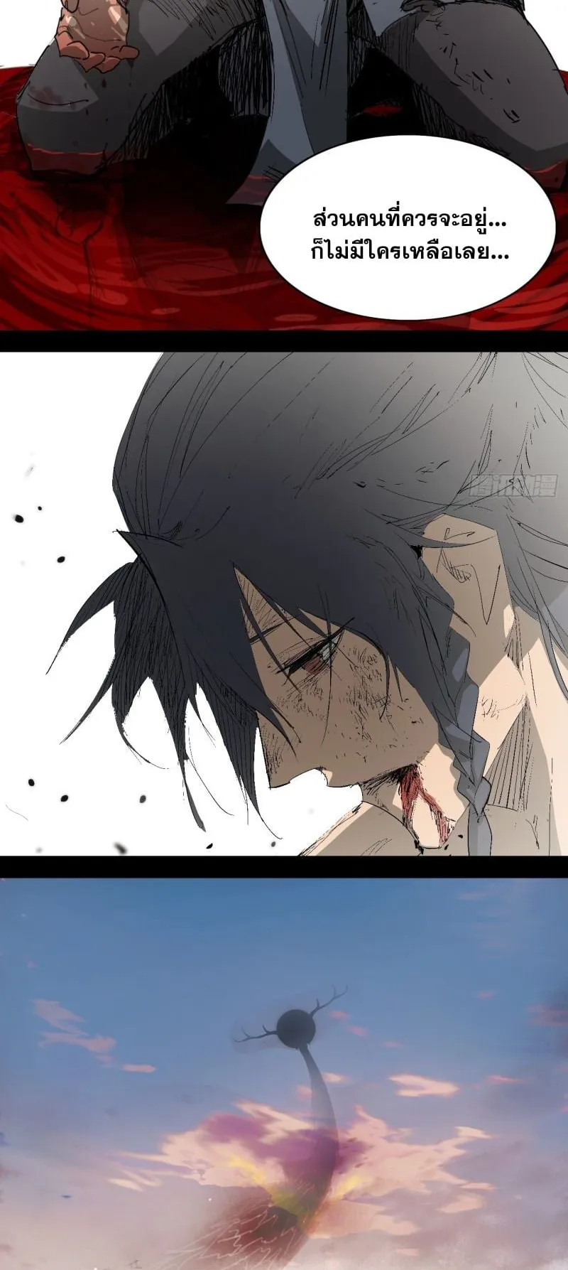 Mountains of Corpses and Seas of Blood ตอนที่ 1 หน้า 61