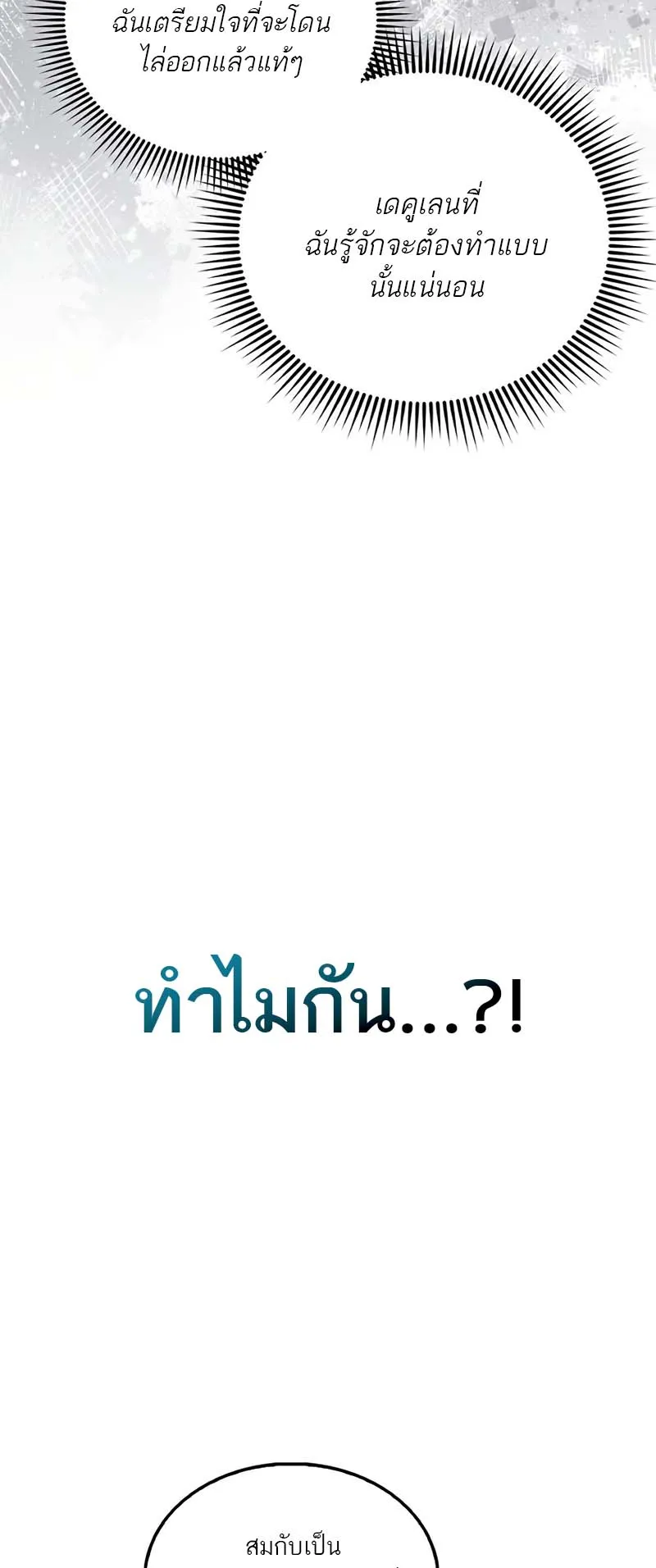 A Villain’s Will to Survive ตอนที่ 6 หน้า 85