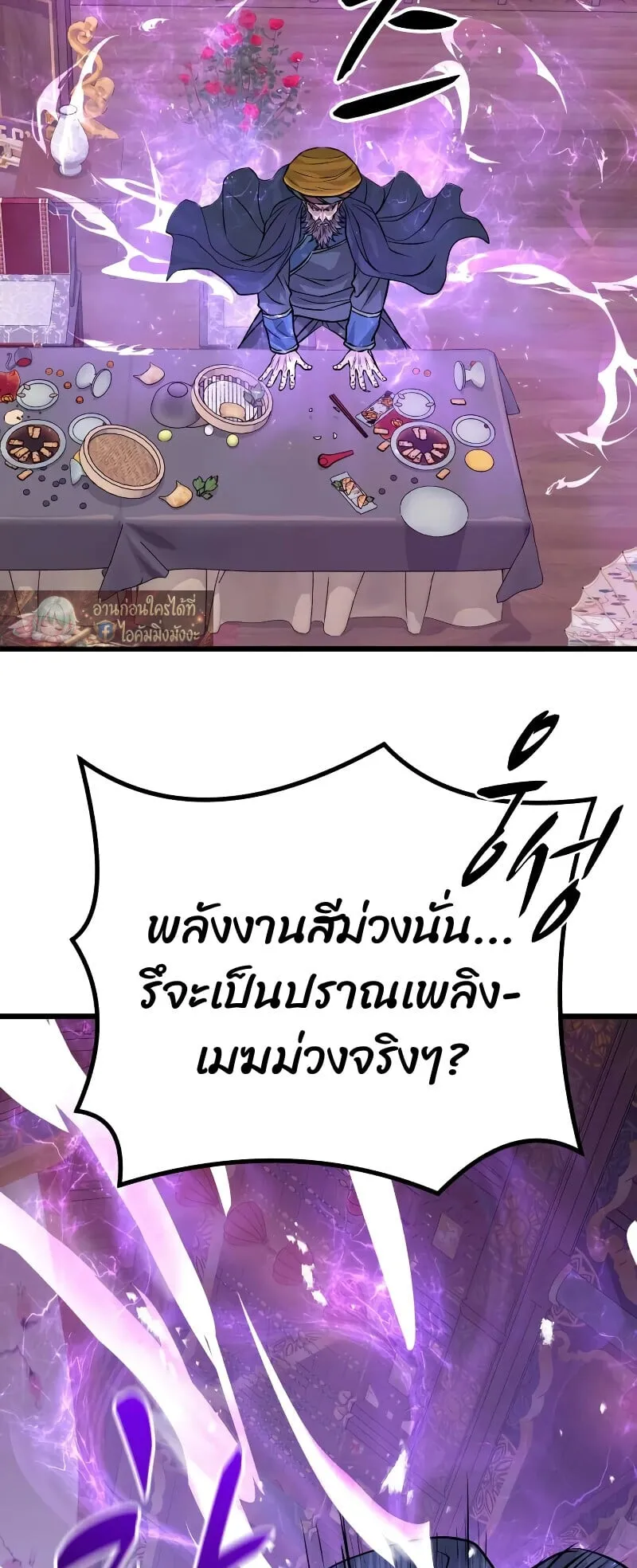 Becoming the Cheon Clan’s Mad Dog ตอนที่ 13 หน้า 47