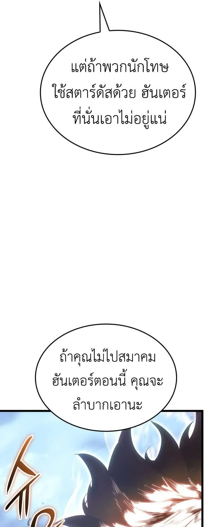 Solo Leveling: Ragnarok ตอนที่ 48 หน้า 66