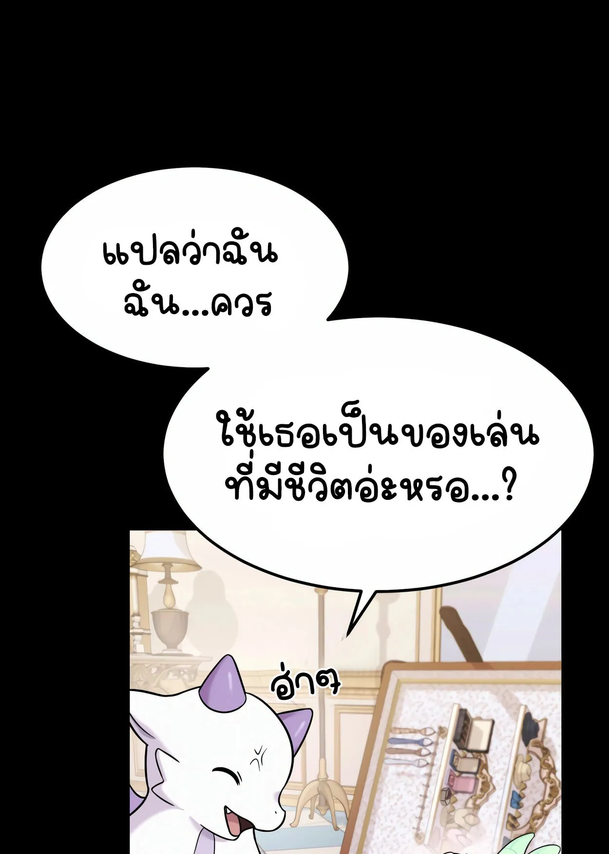How to Survive as a terminally-ill Dragon ตอนที่ 6 หน้า 69