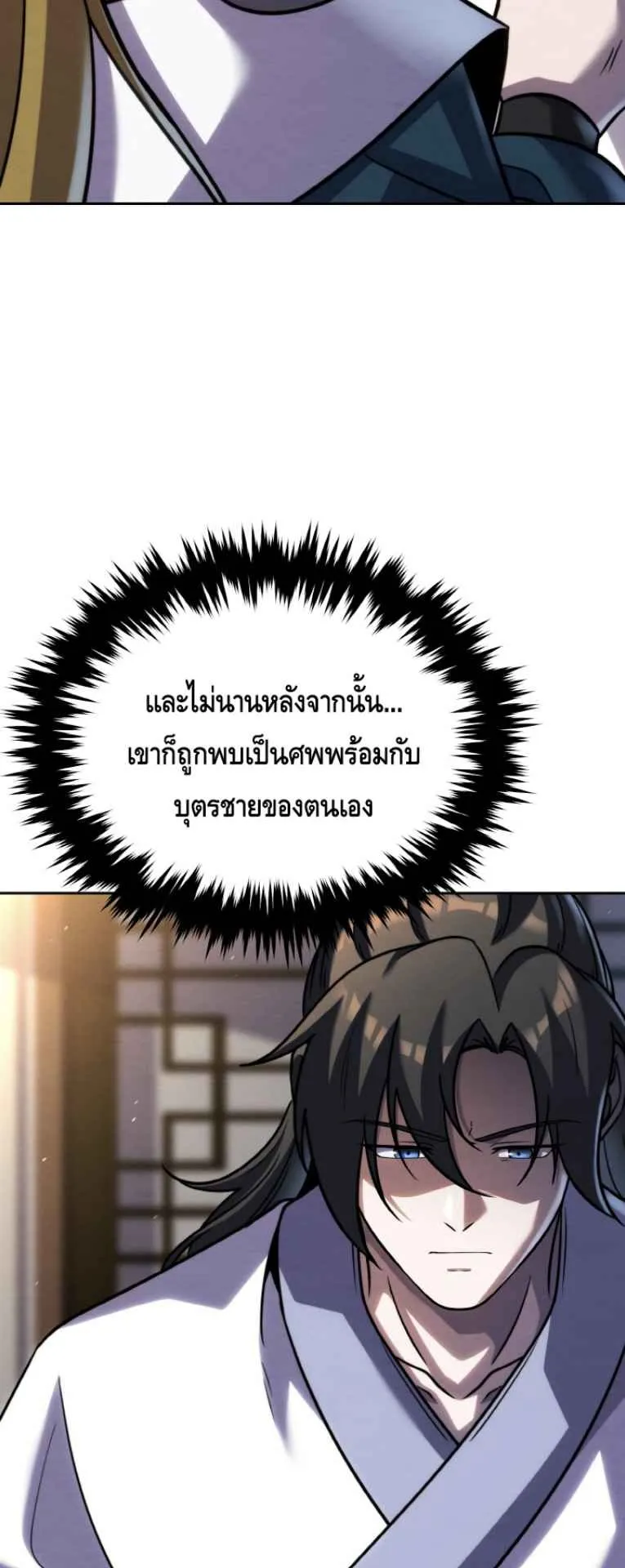 I Become the Youngest Disciple of the Martial Arts Leader ตอนที่ 38 หน้า 27