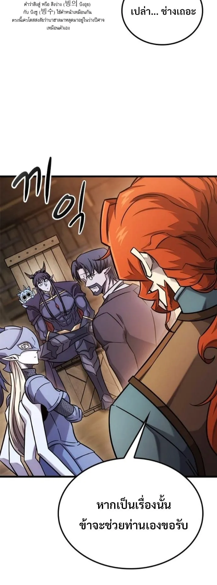 What a Bountiful Harvest, Demon Lord! ตอนที่ 52 หน้า 15